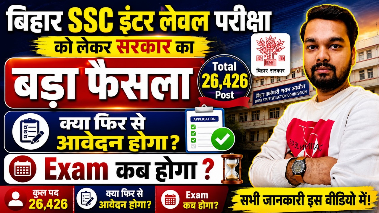 BSSC Inter Level 2026 Big Update 🔥 Will the forms be reopened? When is the exam? BSSC Vacancy Inc...