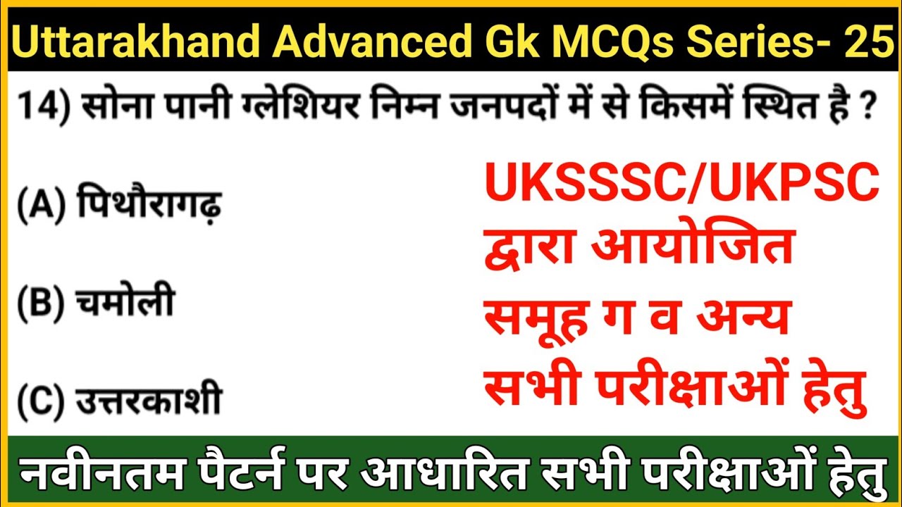 Uttarakhand Gk MCQs- 25 | New Pattern Uttarakhand Gk Questions For Uksssc, Ukpsc Exam | Gk Tracker
