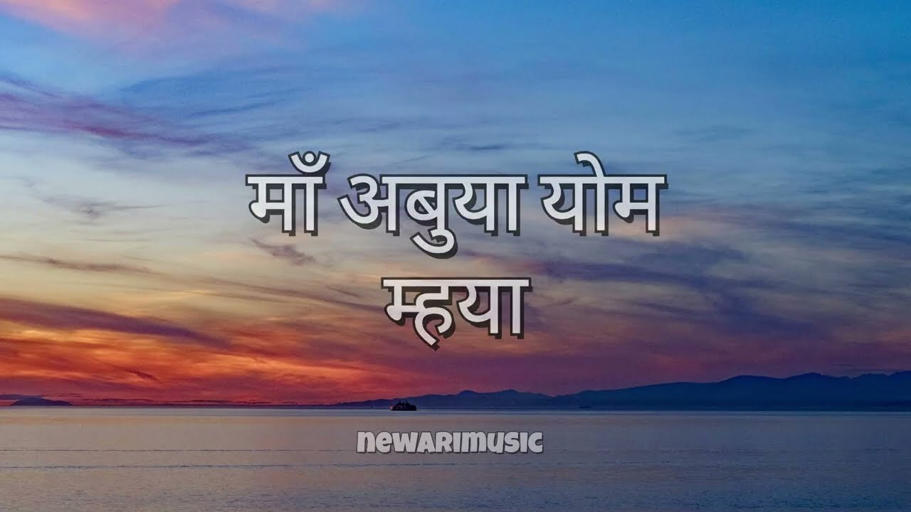 Thau waila kanhe waila | thau waila kanhe waila lyrics | Thau waila song | Newa song | Newari song