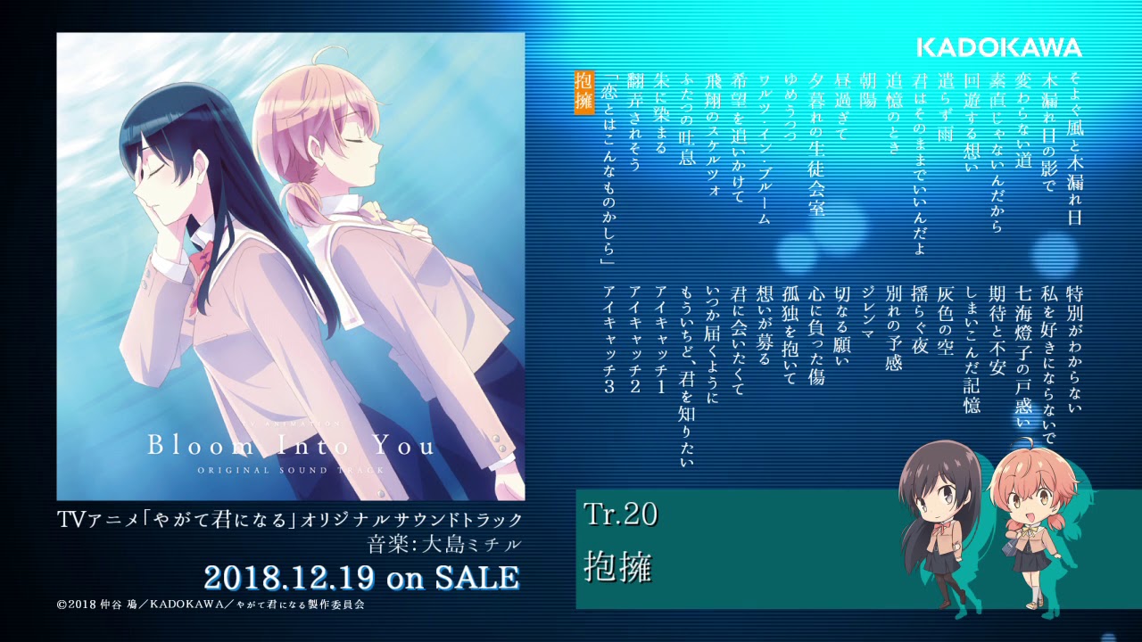 TVアニメ「やがて君になる」オリジナルサウンドトラック全曲試聴動画