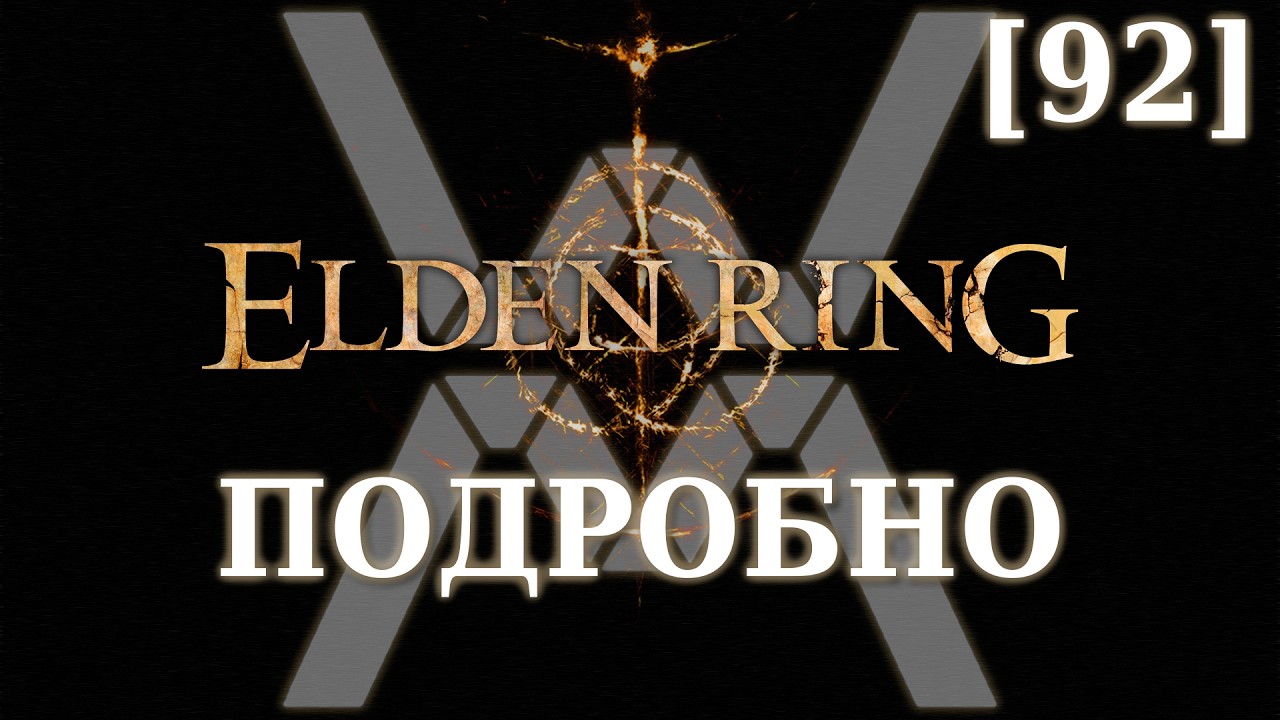Elden Ring Подробно [92] - Белурат, поселение у башни