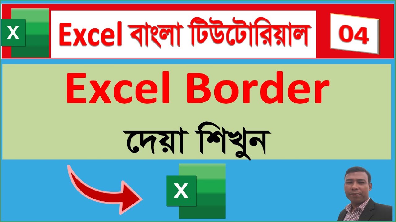 Excel এ Borders ব্যবহার শিখুন  Cell Border Formatting Bangla Tutorial