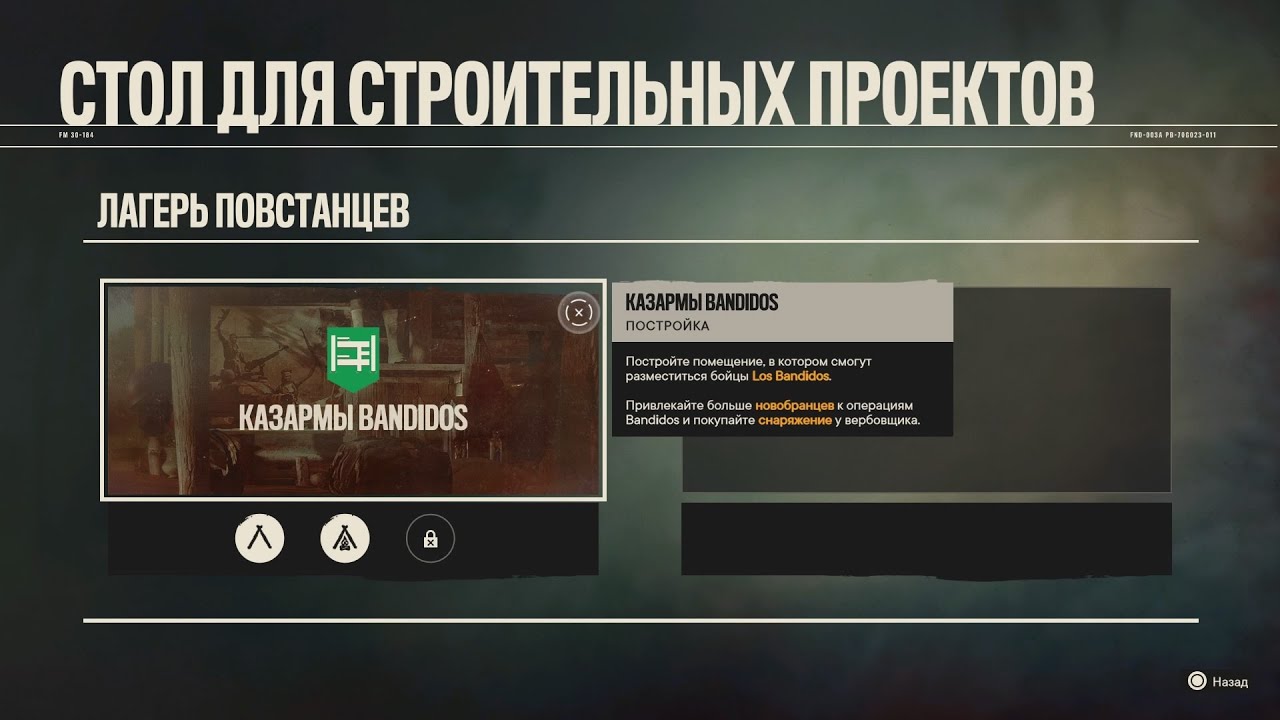 FAR CRY 6 казармы bandidos \ как открыть всю одежду в фар край 6