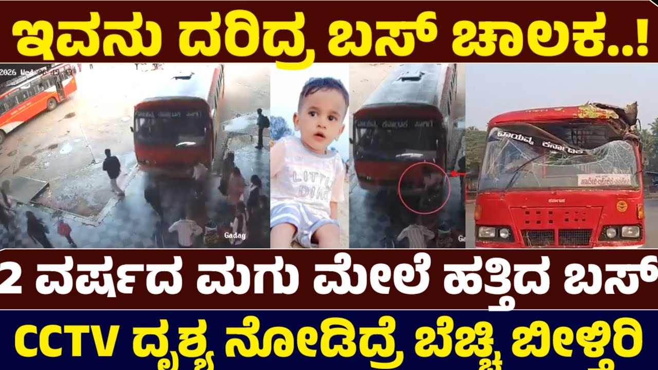 The incident took place at the bus stop - Just News Kannada