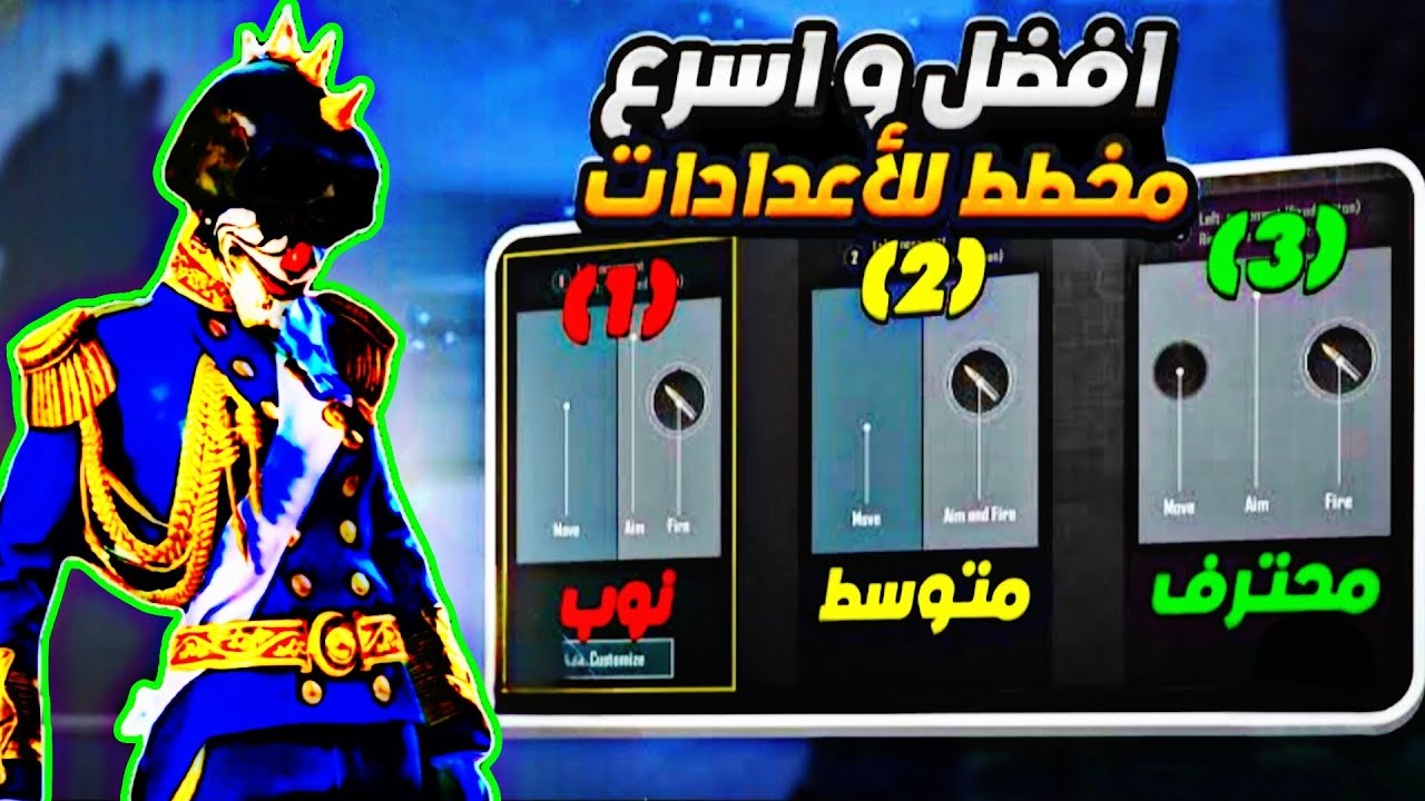 حل مشكلة زر الحركة بعد التحديث الجديد ✅ ماهوا الفرق بين المخطط الثالث وا الاول pubg mobile