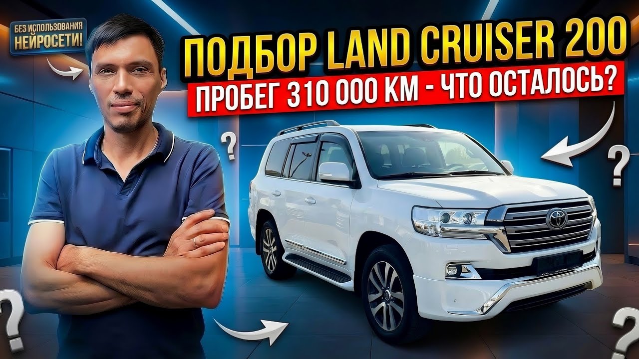 Осмотр Land Cruiser 200 с пробегом 310 000 км. Оказалось что и он не родной! 