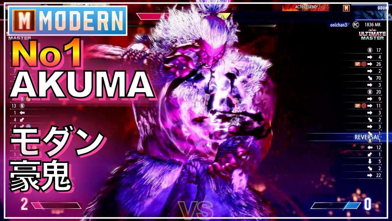 No1 モダン 豪鬼 VS DJ ディージェイ　ベガ　MODERN AKUMA　DEEJAY　M Bison　スト6　マスター　MASTER　SFL　KEY　キーディス　カプコンカップ