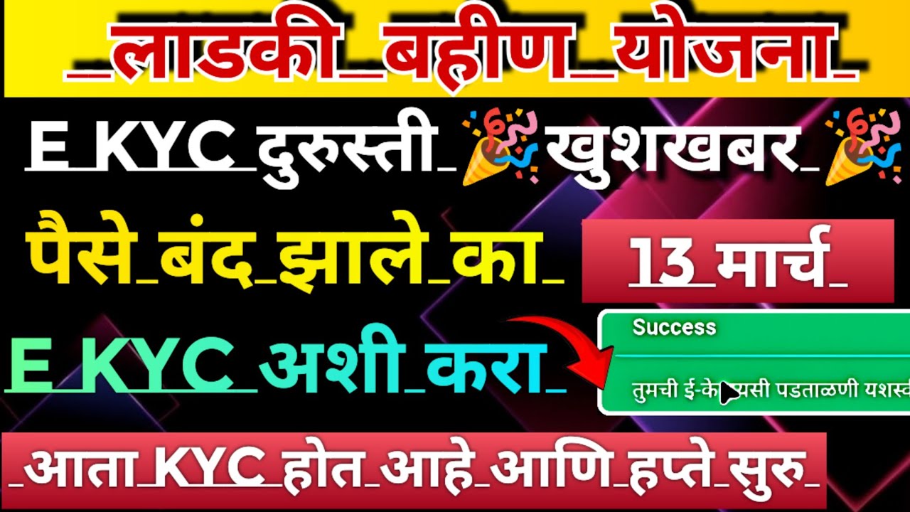 ladki bahin yojaana e kyc kaise kare | ladki bahin yojana new update | e kyc website online update 