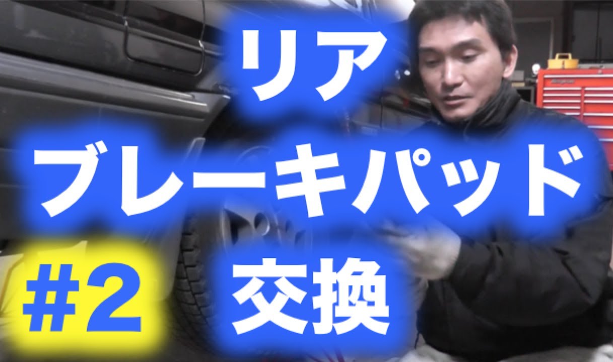 リア ブレーキパッド交換　第2回　AE86