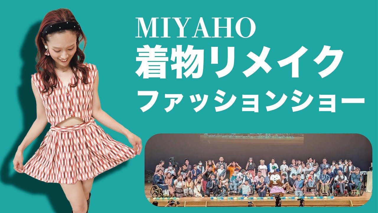 着物リメイクファッションショー 2025