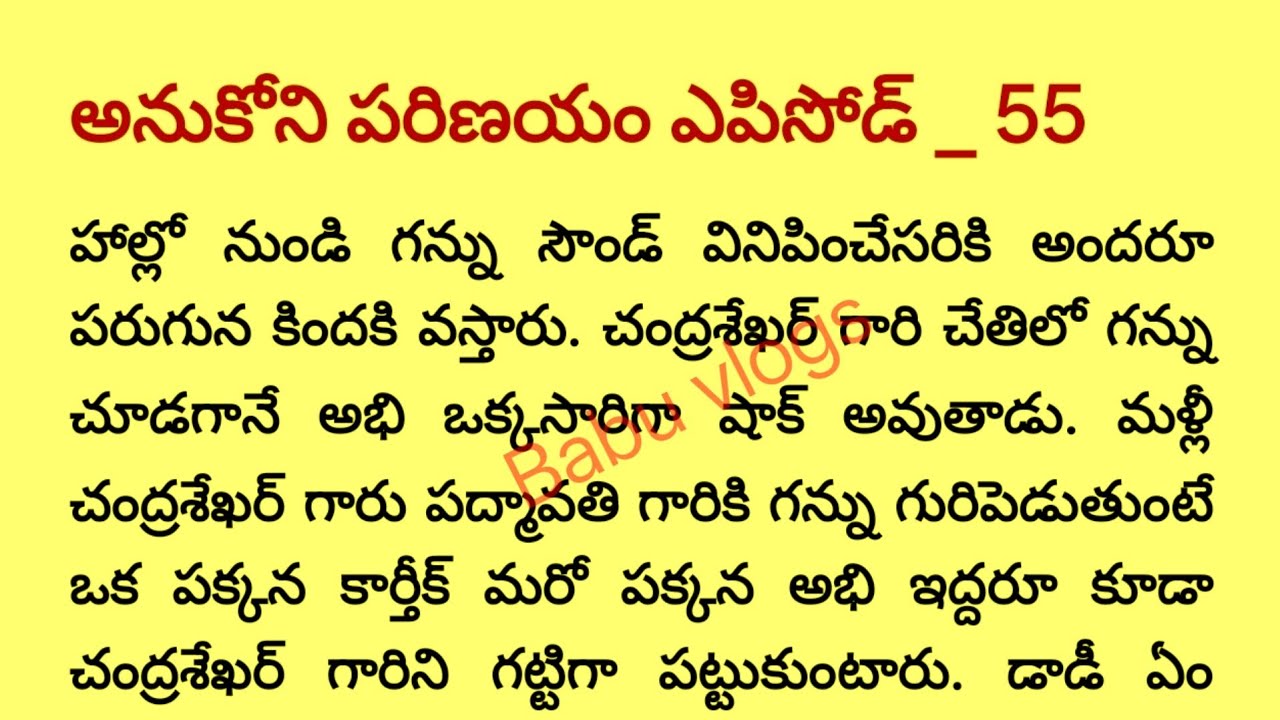 పద్మావతి కి గోవర్ధన్ కి అభి వేసిన శిక్ష ఏంటి?..|telugu Best audio stories 
