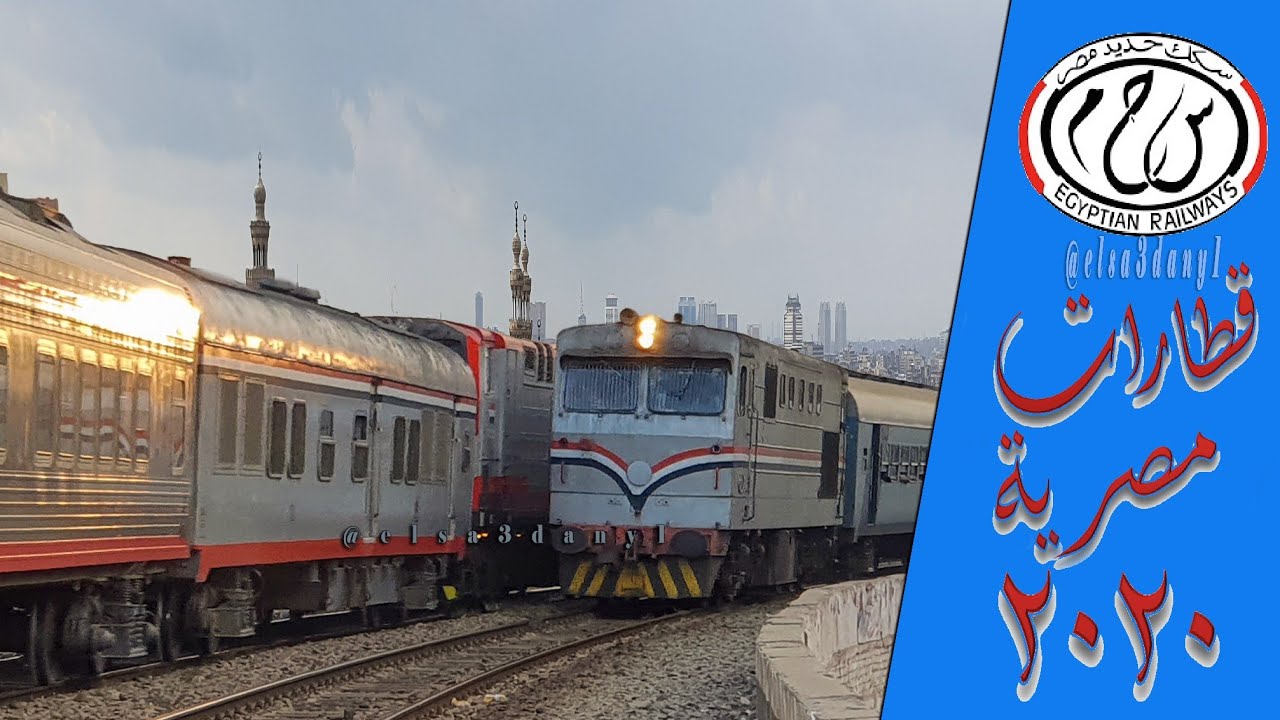 قطارات سكك حديد مصر ٢٠٢٠ | Egyptian Railways Trains 2020