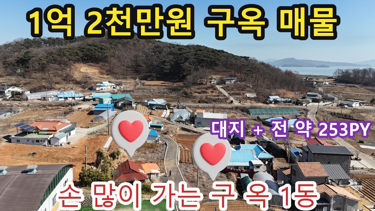 NO 1221 #강화도전원주택 #강화도토지 #강화도 * 교동도 안 바다가 조망 토지 넓은 무허가 건축물 1동 매물입니다
