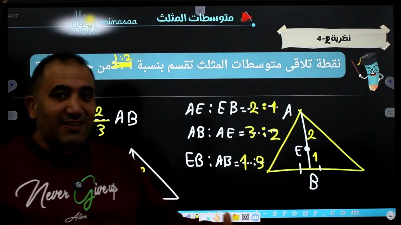 رياضيات الصف الثاني الاعدادي - هندسه - متوسطات المثلث  ٢٠٢٦