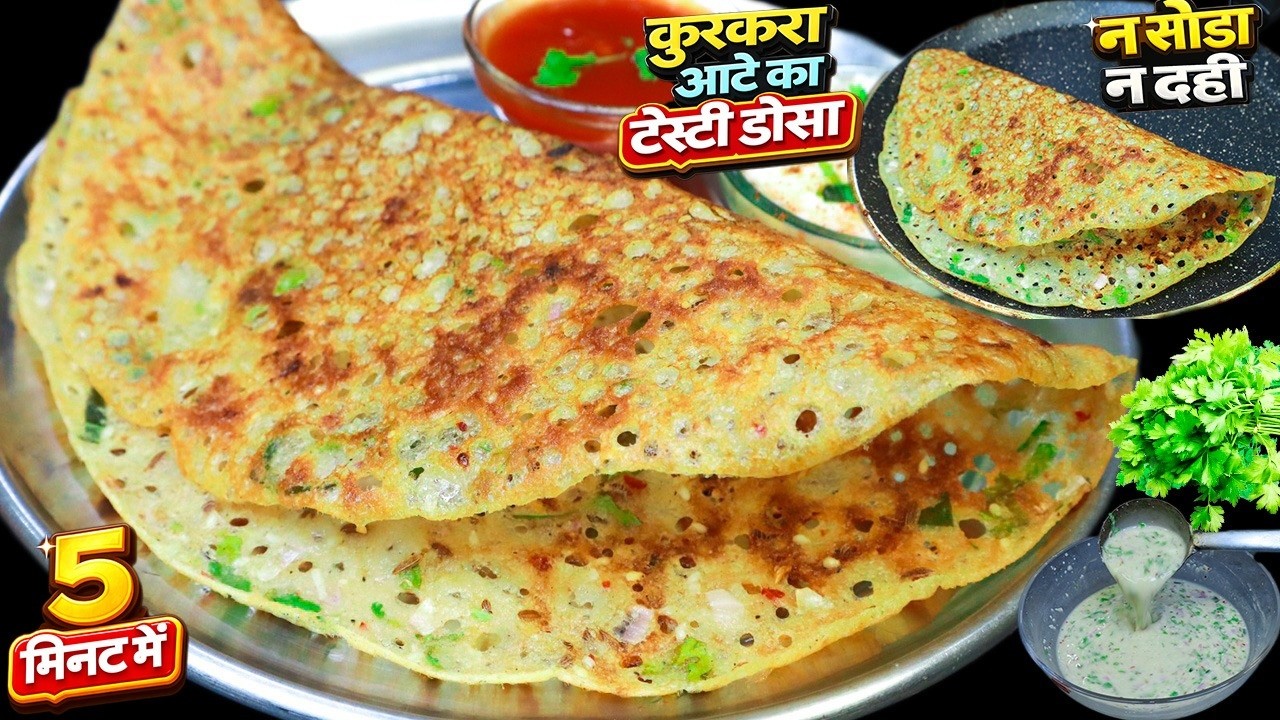5min में नाश्ते में बनाये सूजी-आटे का कुरकुरा डोसा बिना सोडा/दही के Easy Breakfast\Instant Atta Dosa
