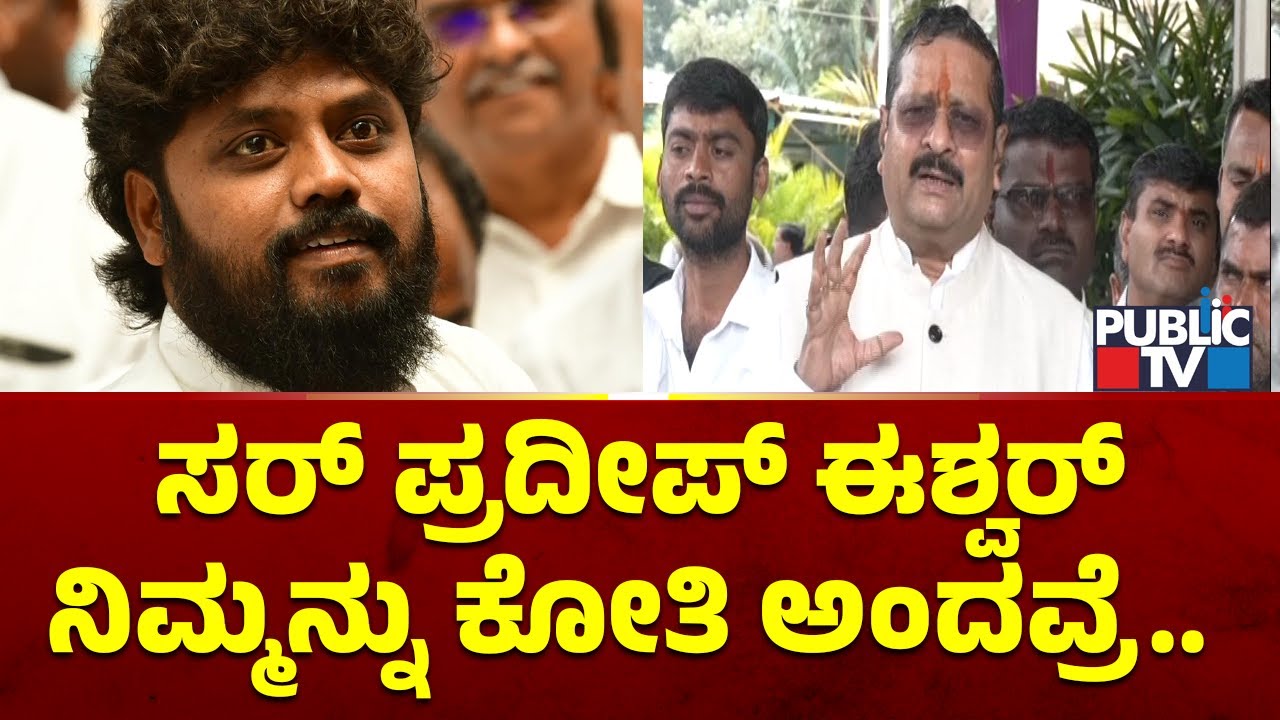 Yatnal Hits Back At Pradeep Eshwar | Public TV