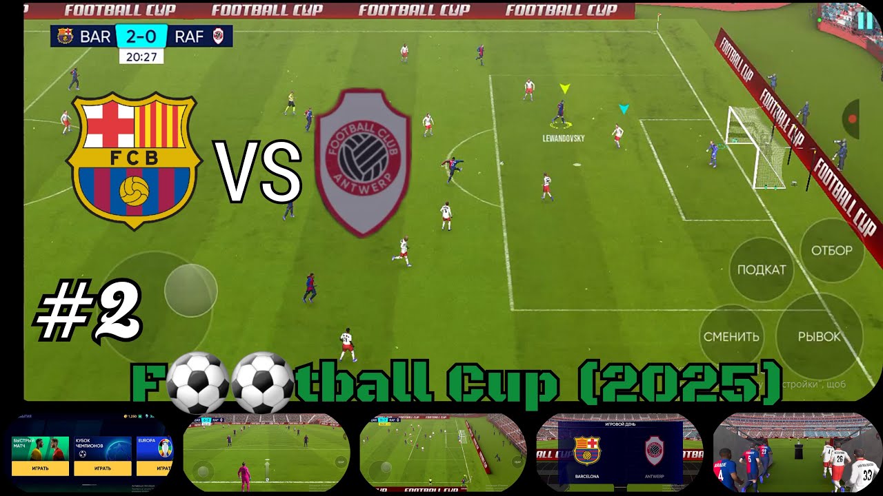 Играем футбол в снег! | Football Cup (2025)