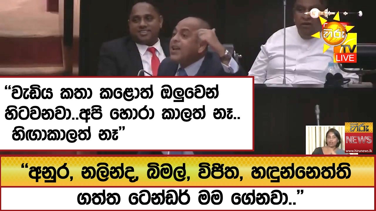 ''වැඩිය කතා කළොත් ඔලුවෙන් හිටවනවා..අපි හොරා කාලත් නෑ.. හිඟාකාලත් නෑ'' - Hiru News