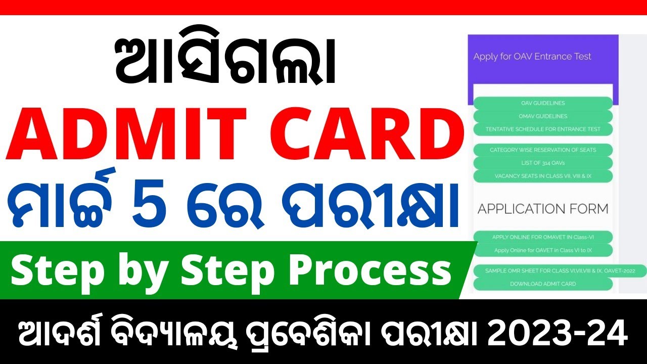 OAV Admit Card Download 2023 | Adarsha Vidyalaya Entrance Exam 2023 Admit Card