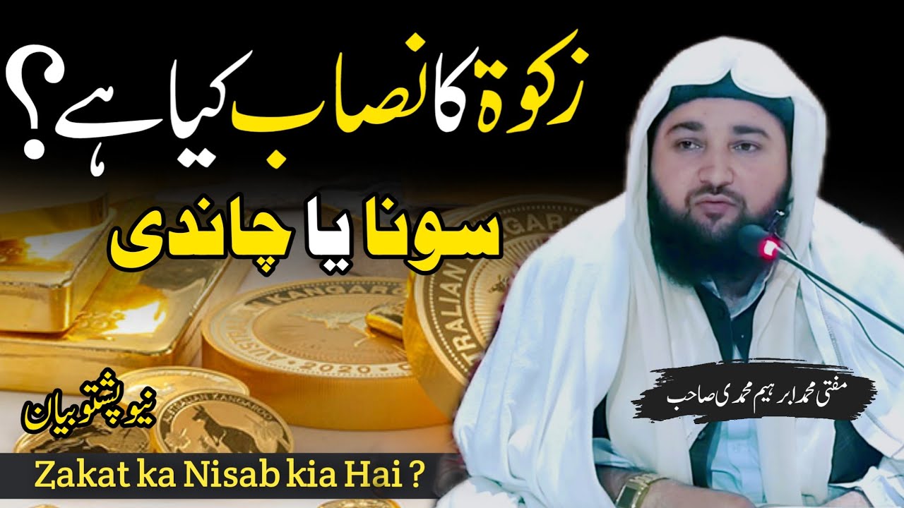 Zakat ka Nisab kya hai? Pashto Bayan Mufti Ibrahim | Zakat Ka Nisab Sona Ya Chandi | Mufti Ibrahim