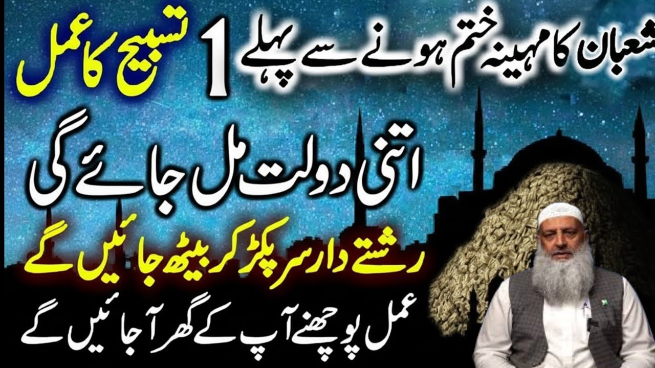 Akhri Dino Mein Dolat Mand Hone Ka Amal | Last Important Days Of Shaban Are Going | Dr Hammad Lakhvi