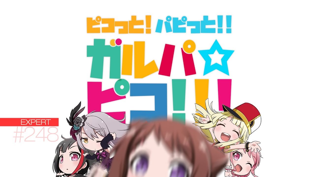 [バンドリ！][Expert] BanG Dream! #248 ピコっと！パピっと！！ガルパ☆ピコ！！！ (歌詞付き)