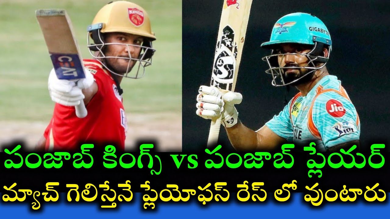 LSG vs PBKS IPL match preview and pitch report two teams best playing 11||Cricnewstelugu