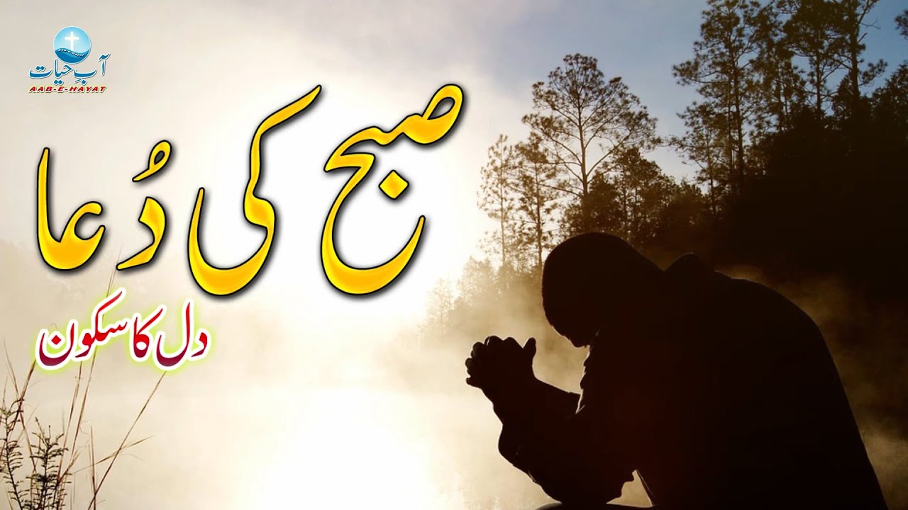Morning Prayer for blessed day  || Masihi Dua || Dil Ka Sakoon
