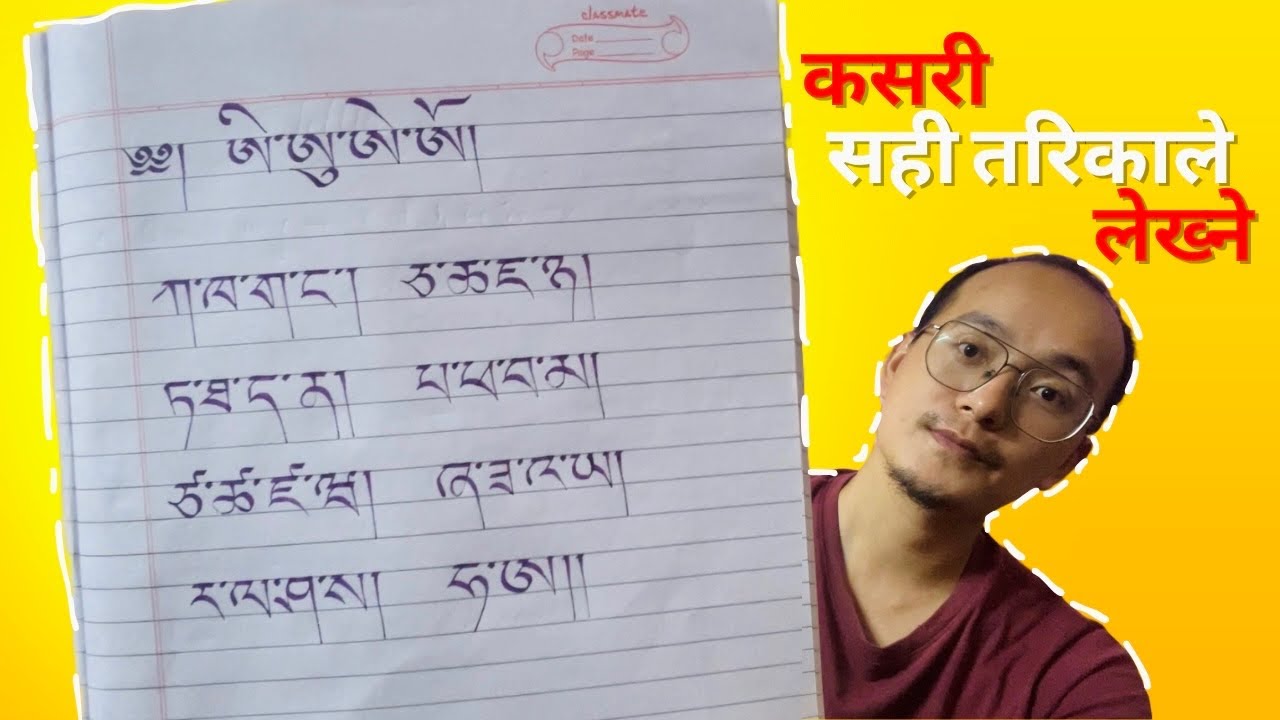 Learning handwriting | དབུ་ཅན། | ཡིག་དཀར།
