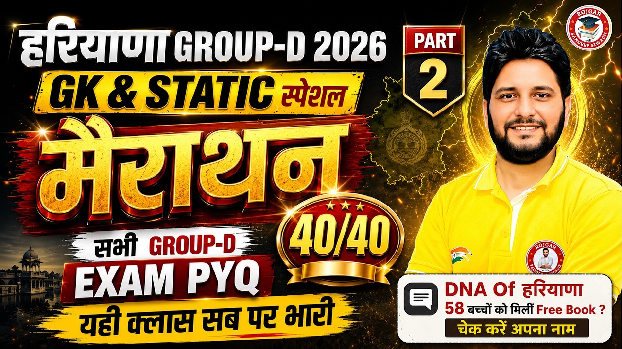 Haryana Group D 2026 GK/GS Marathon | All Group D  Previous Year Questions | By Sandeep  Siwach Sir