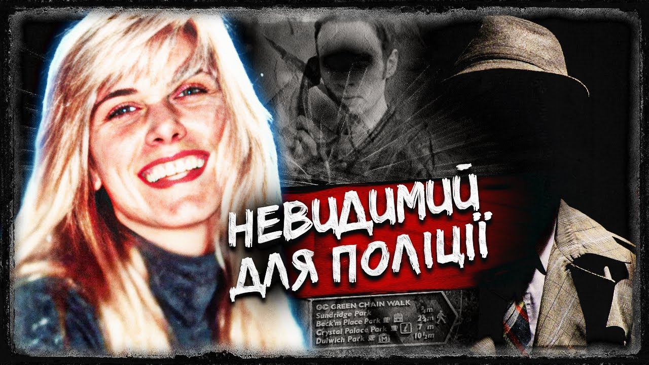 Нападник Зеленого Ланцюга: недбале розслідування за 3 мільйони фунтів | тру крайм українською