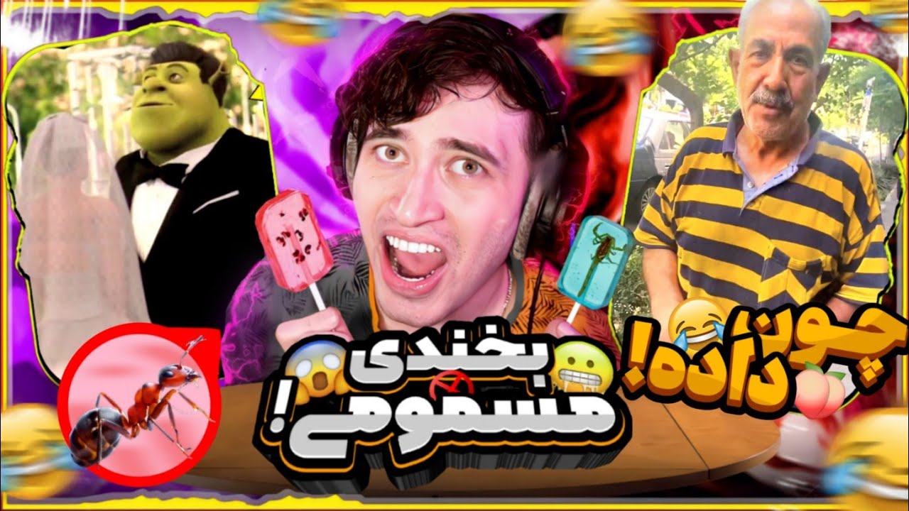 چالش سعی کن خَندَه نکنی با مجازات آب نبات چوبی مورچه ای چینی!😳😂