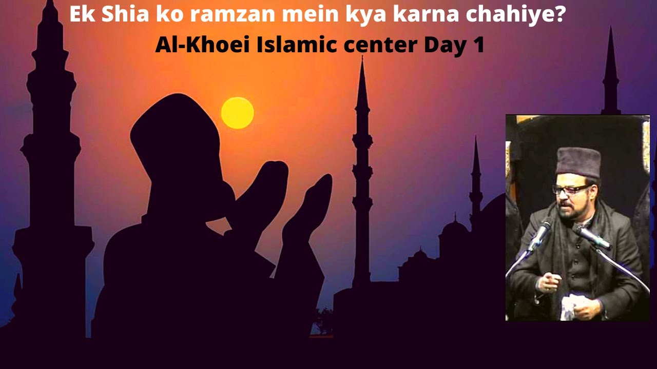 Ek Shia ko Ramzan mein kya karna chahiye?  | Al-Khoei Islamic center Day 1|  @AbidBilgrami 2021
