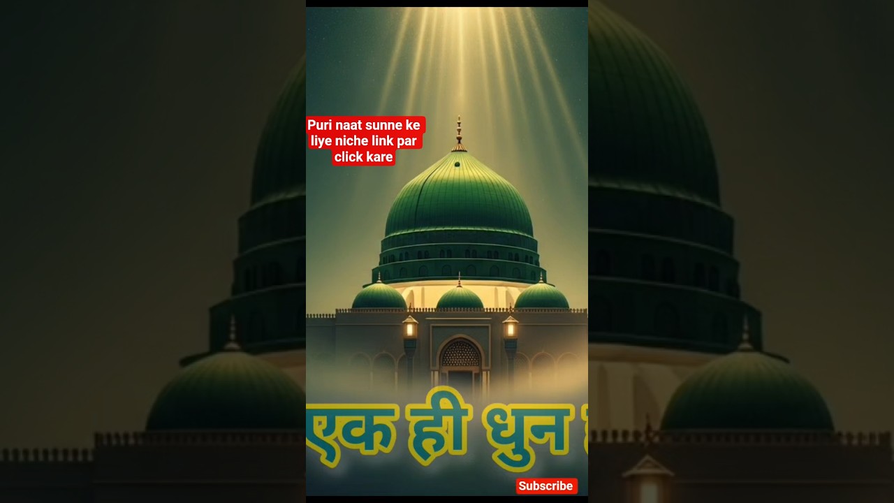 ab to bas ek hi dhun he punjabi version naat #shorts  #naat