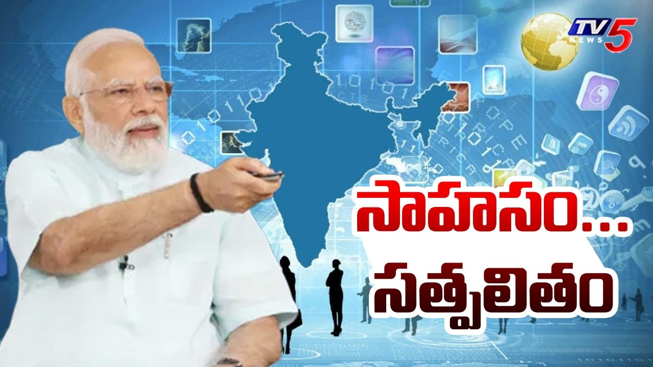 సాహసం...సత్పలితం PM Modi's Big Decision's - Big Impacts | Digital India | TV5 News
