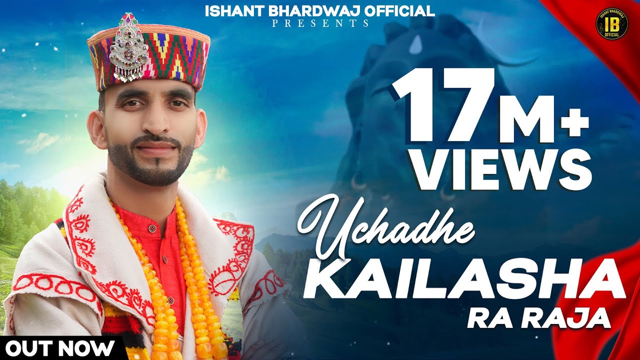 Uchade Kailasha Ra Raja || Shiv Natti || Ishant Bhardwaj || New Shiv Bhajan