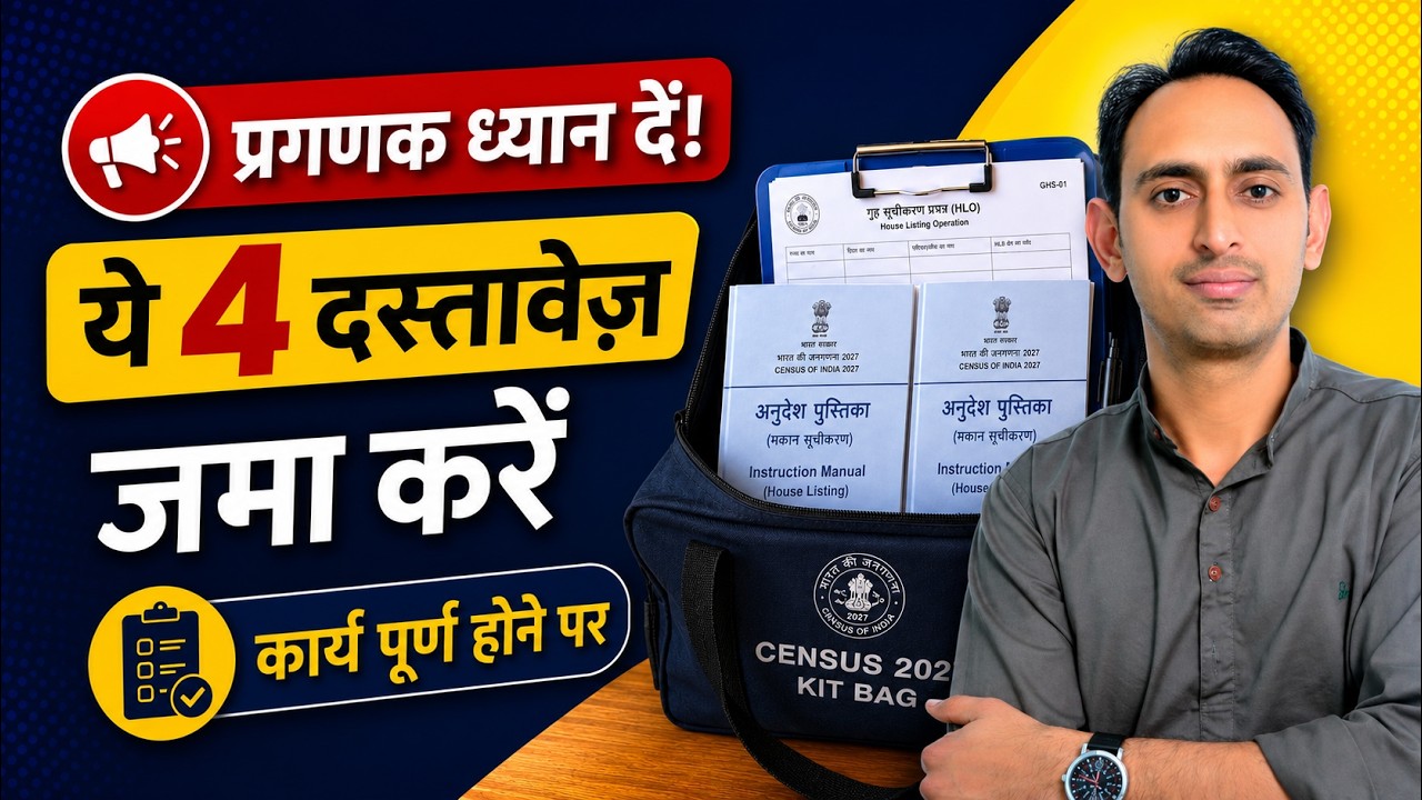 Census 2027: HLO App Data Submit & Material Submission Process | Najari Naksha