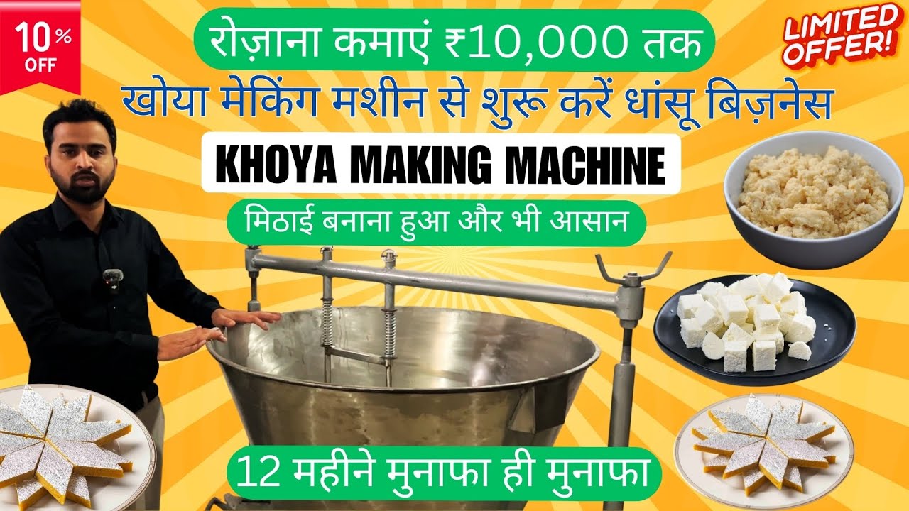 Khoya Making Machine | Mawa Making Machine Se Shuru Kare Apna Business #kgnindustry #foodbusiness