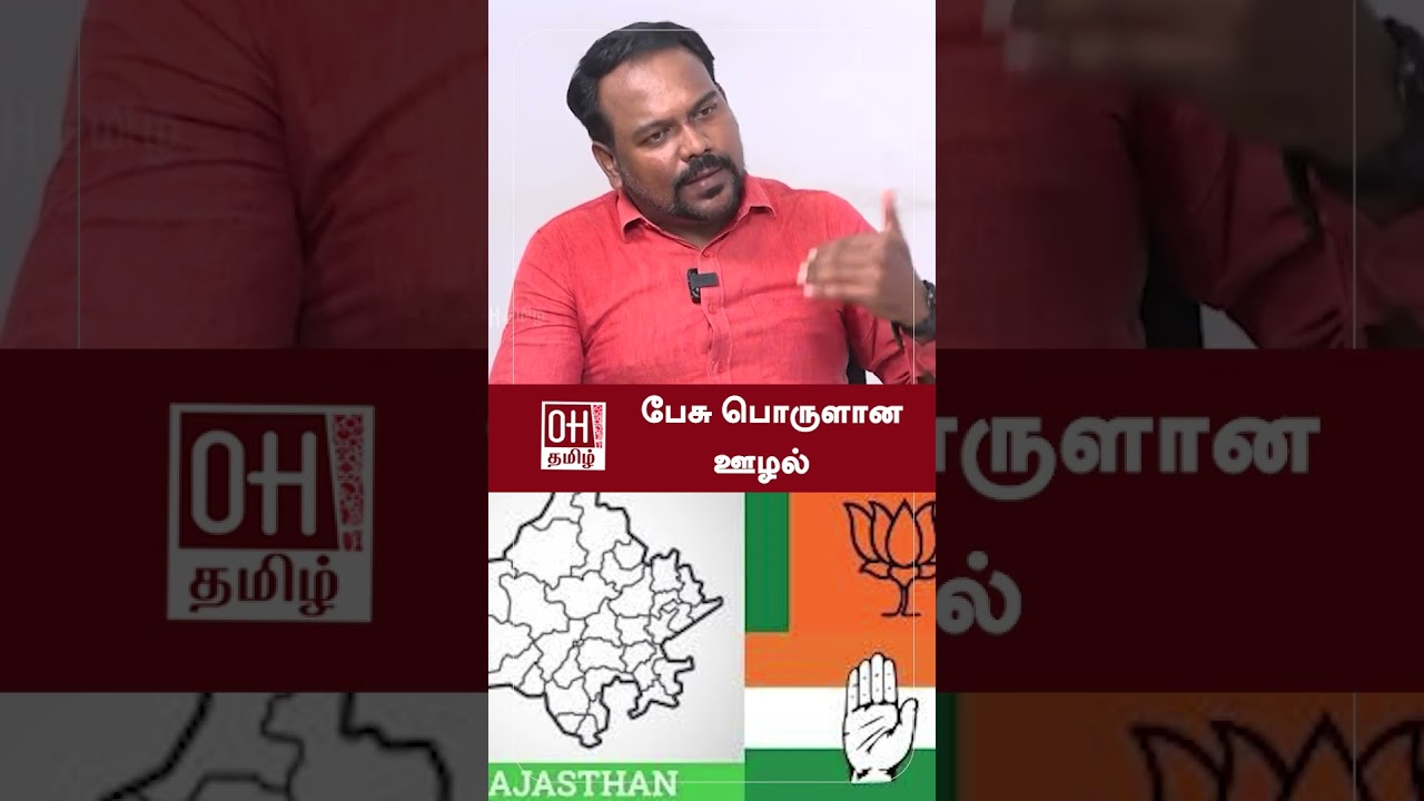 Journalist Jagadeeswaran Speech | பேசு பொருளான ஊழல் | BJP | Congress
