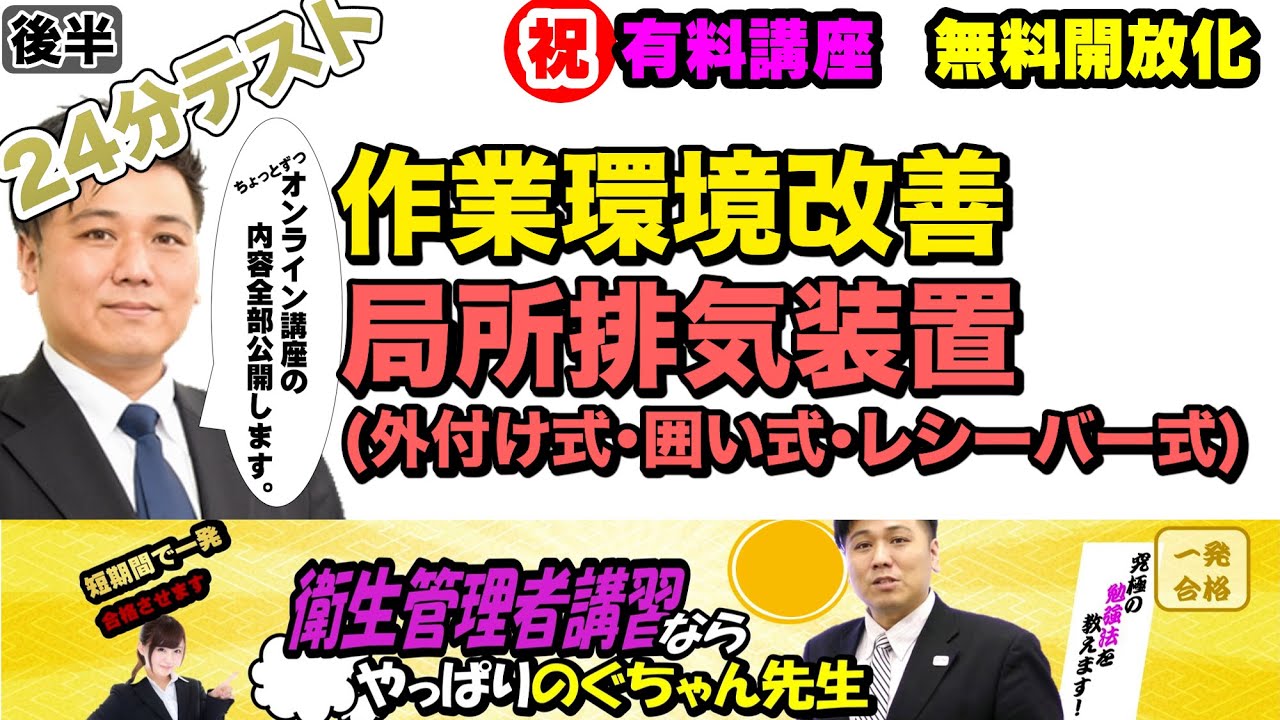 前編・後編あり 衛生管理者【のぐちゃん先生】24分テスト！作業環境測定