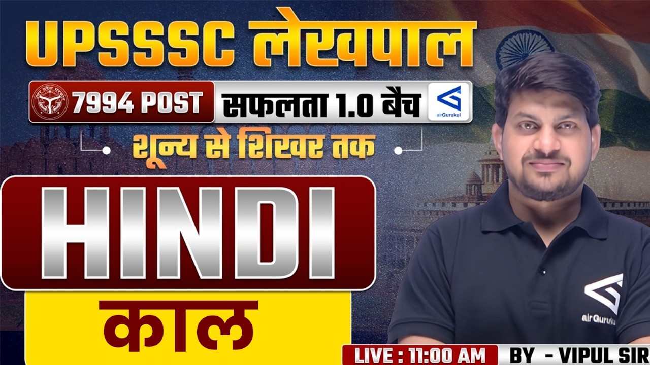 UP Lekhpal (लेखपाल) Hindi Class-2026 | काल  | Class- 19 | By Vipul Sir | #airgurukul