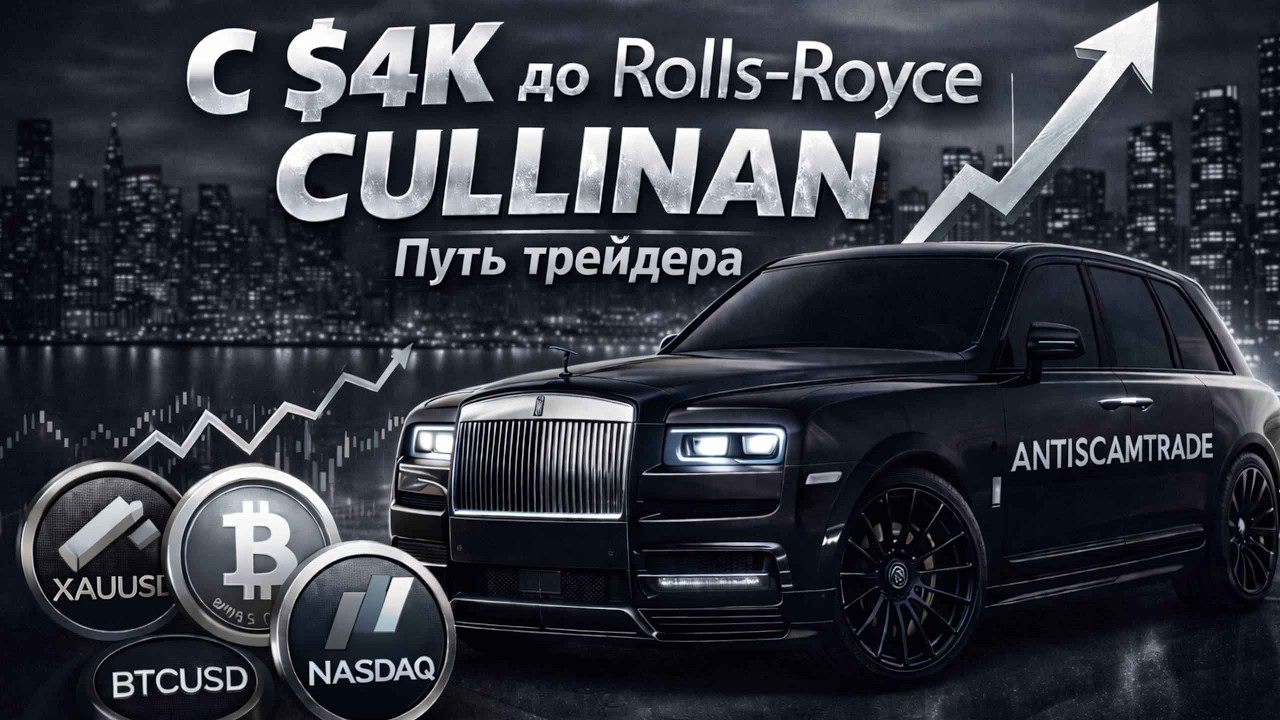 $4K &rarr; $700K | 6 лет трейдинга против маркет-мейкеров. Кто кого?