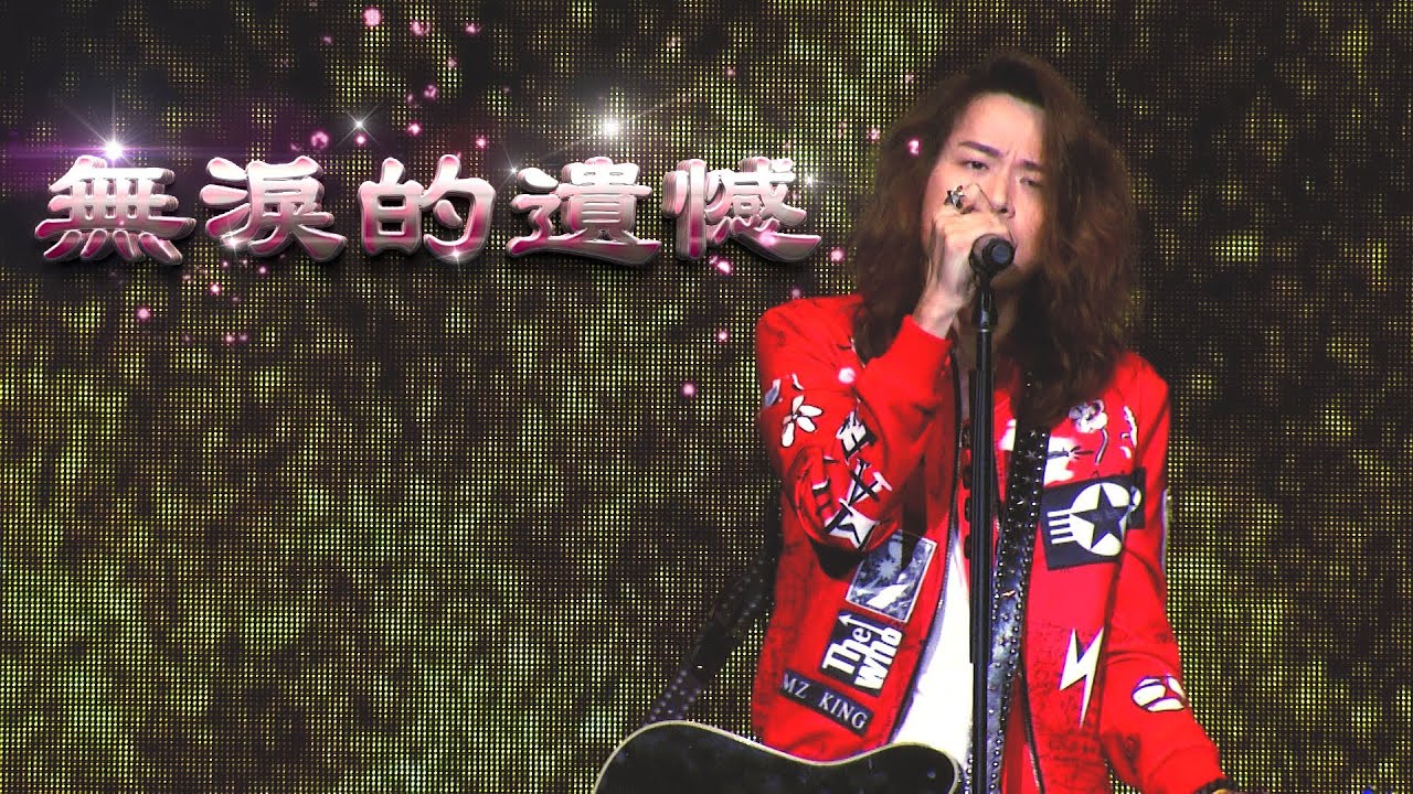 Beyond 無淚的遺憾 - Alex謝中傑 & 赤道樂隊