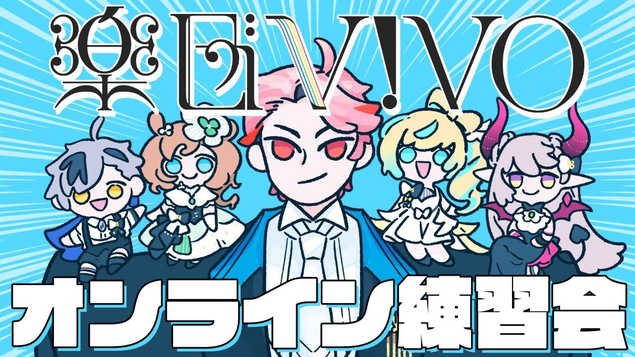 【楽団V!VO】第10回 オンライン練習会【にじさんじ】