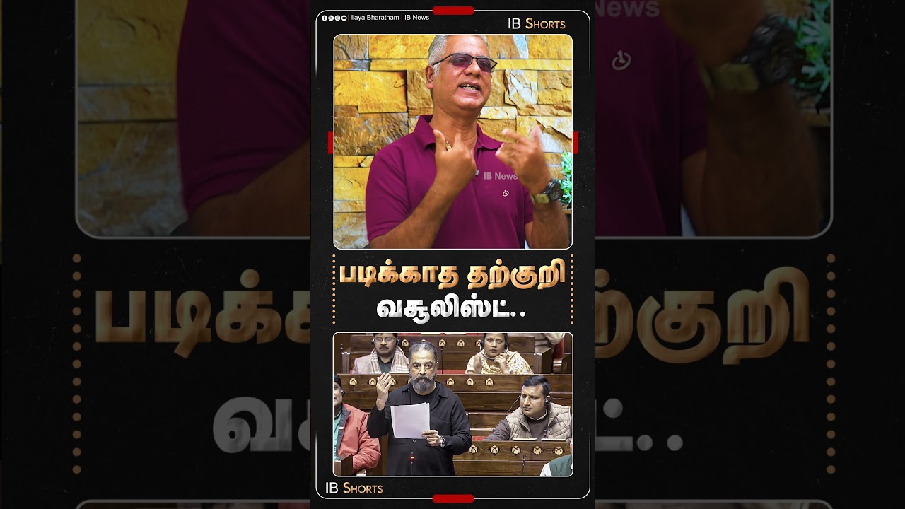 படிக்காத தற்குறி வசூலிஸ்ட்.. வெளுத்து வாங்கிய அருண்! | DMK | KamalHaasan | MNM | 2026Election