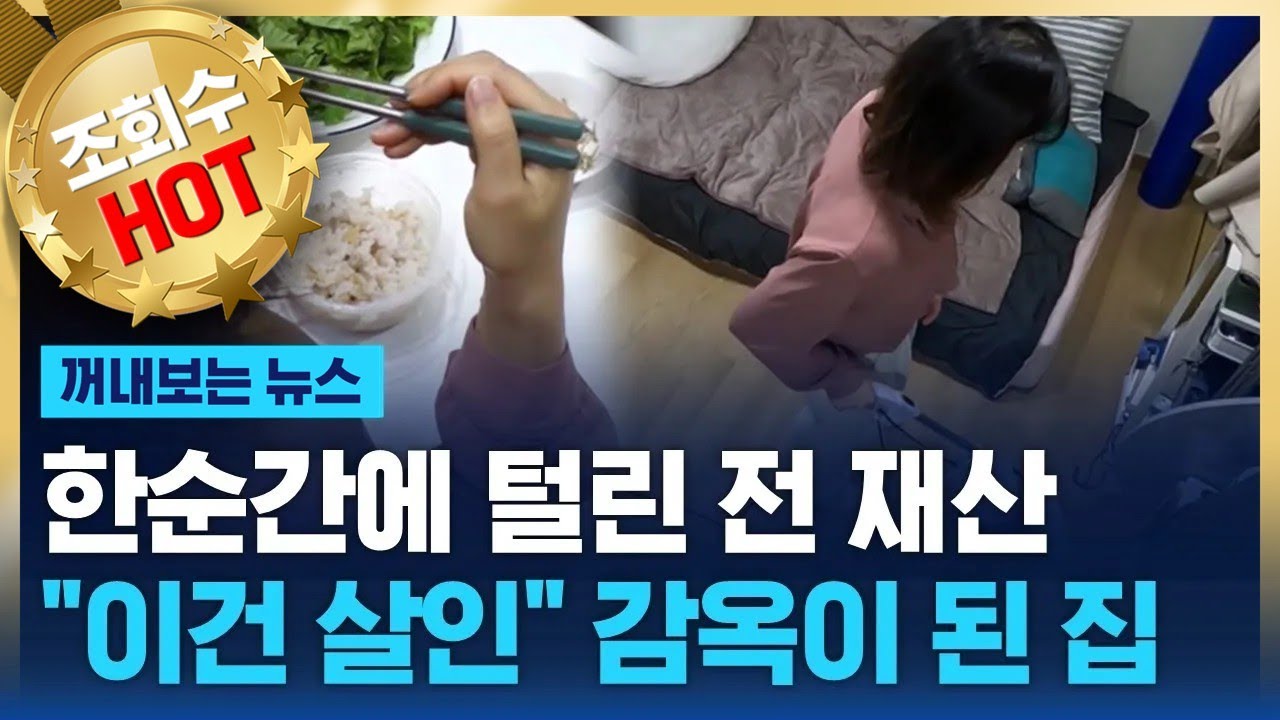 한순간에 털린 전 재산…