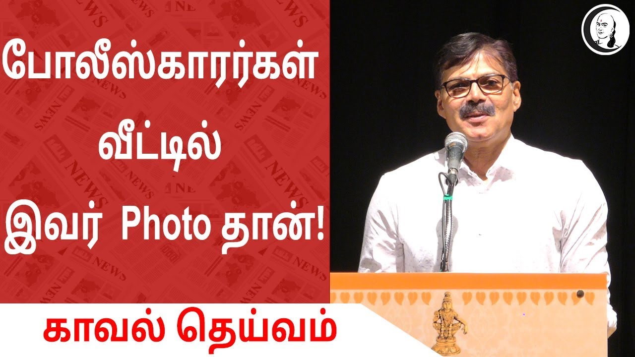போலீஸ்காரர்கள் வீட்டில் இவர் photo தான்! | காவல் தெய்வம் | விஜயகுமார் IPS