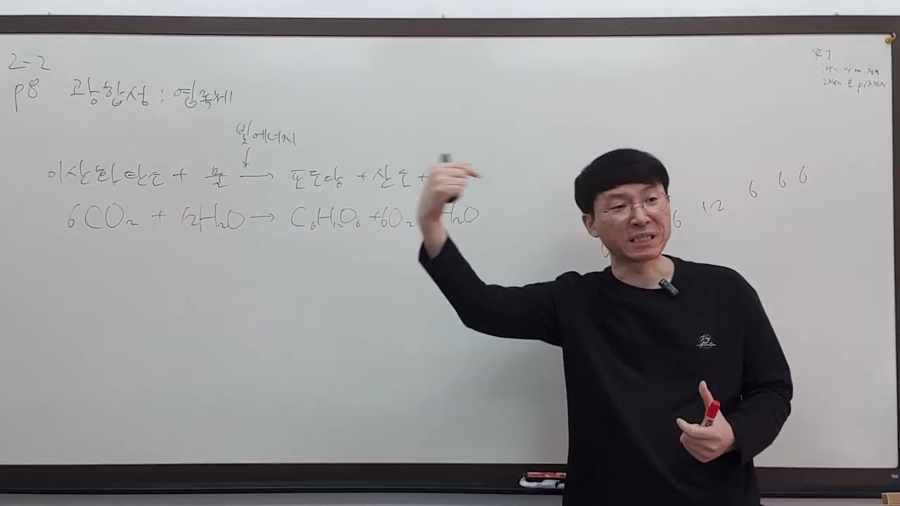 2026-03-14-토-중2-과학-22개정-광합성-1-2-FHD