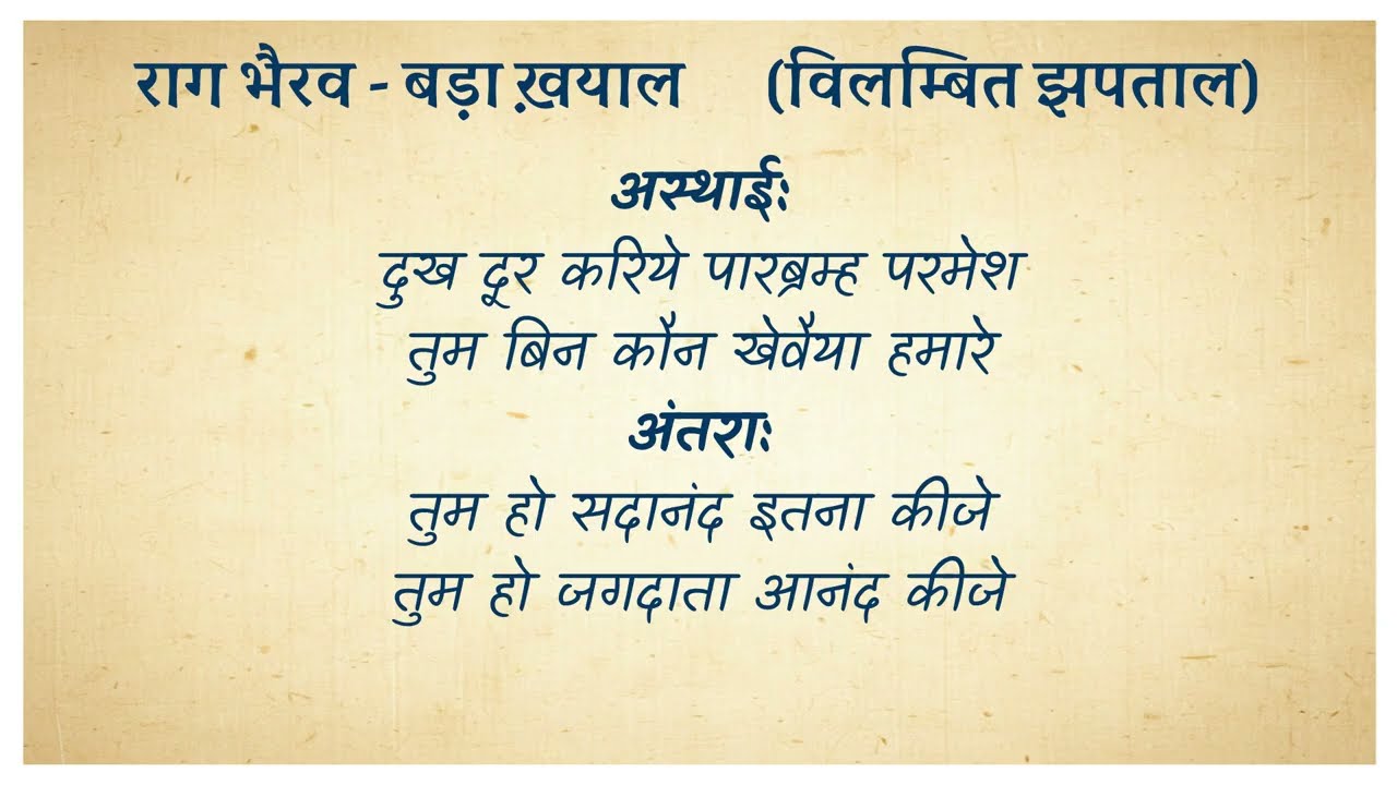 Raag Bhairav - Bada Khayal