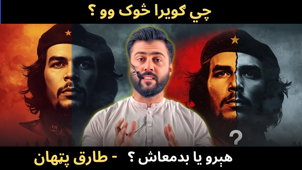 Who was Che Guevara ? Hero or Villian ? Whom should be our Hero ? Tariq Pathan